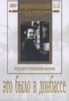 Это было в Донбассе  1945