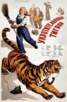 Укротительница тигров  1954
