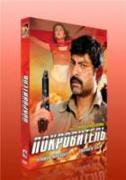Покровитель / Satya. The Sarkar 2007