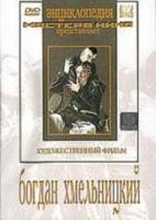 Богдан Хмельницкий  1941