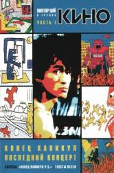 Конец каникул  1986