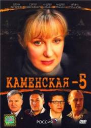 Каменская: Реквием  2009
