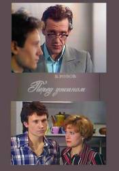 Перед ужином  1980