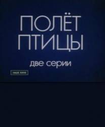 Полет птицы  1988