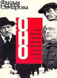 Оно  1989