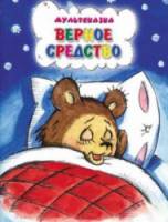 Верное средство  1982