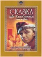 Сказка про влюбленного маляра  1987