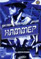 Убойный молот / The Hebrew Hammer 2003