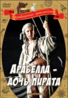 Арабелла - дочь пирата  1982