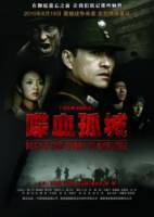 Смерть и слава в Чандэ / Die Xue Gu Cheng 2010