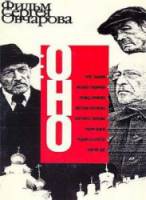 Оно  1989