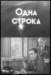 Одна строка  1960