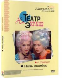 Ночь ошибок  1975