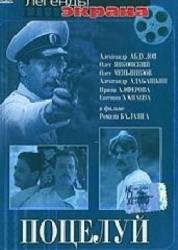 Поцелуй  1983