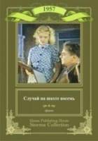 Случай на шахте восемь  1957