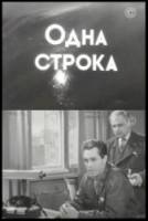 Одна строка  1960