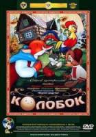 Колобок  1956