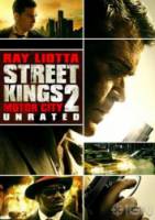 Короли улиц 2 / Street Kings 2: Motor City 2011
