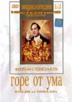Горе от ума  1952