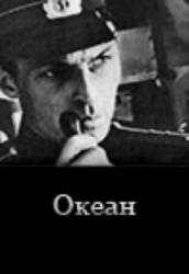 Океан  1974