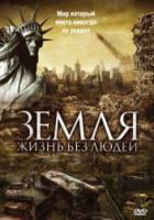 Земля: Жизнь без людей / Aftermath: Population Zero 2008