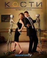 Кости / 4 сезон / Bones 2008