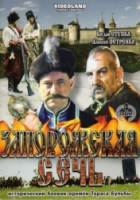 Черная рада  2000