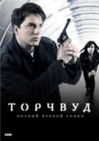 Охотники за чужими / Торчвуд / 2 сезон / Torchwood 2007