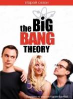 Теория большого взрыва / 2 сезон / The Big Bang Theory 2008