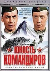 Юность командиров  1939
