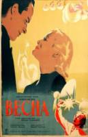 Весна  1947