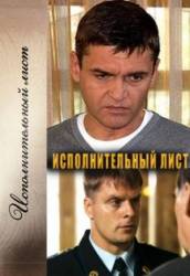 Исполнительный лист  2010