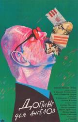 Допинг для ангелов  1990
