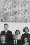 Улыбнись соседу  1968
