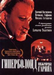 Гиперболоид инженера Гарина  1965