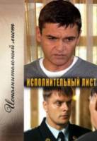 Исполнительный лист 2010