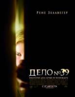 Дело №39 / Case 39 2009