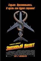 Змеиный полет / Snakes on a Plane 2006