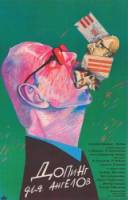 Допинг для ангелов  1990
