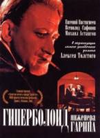 Гиперболоид инженера Гарина 1965