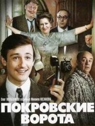 Покровские ворота  1982