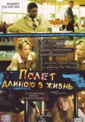 Полет длиною в жизнь / Winged Creatures 2008