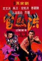 Палачи из Шаолиня / Hong Xi Guan / Executioners From Shaolin 1977