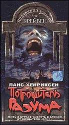 Потрошитель разума / The Outpost 1995
