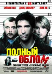 Полный облом / Big Nothing 2006