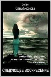 Следующее воскресенье  2008