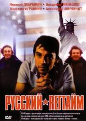 Русский регтайм  1993