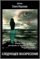 Следующее воскресенье  2008