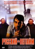 Русский регтайм  1993