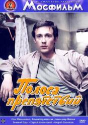 Полоса препятствий  1984